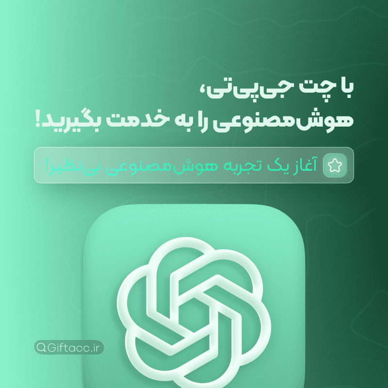 چت جی پی تی